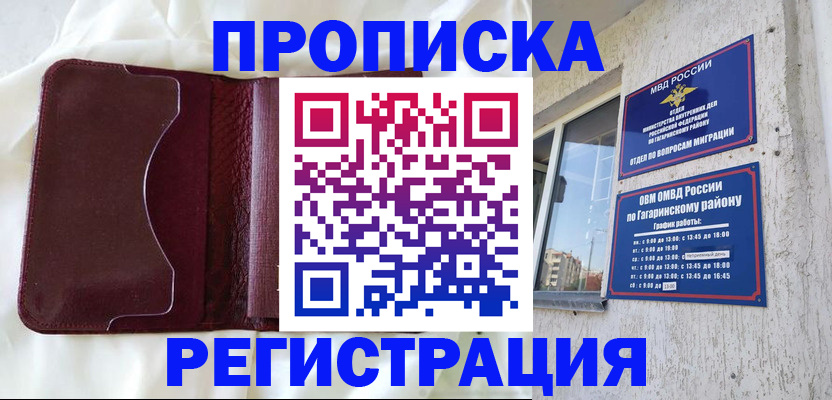 временная регистрация законно в Змеиногорске