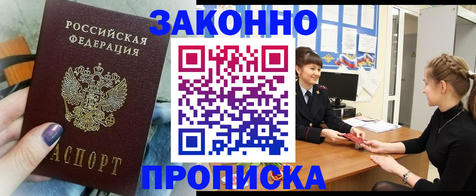 временная регистрация поиск в Змеиногорске