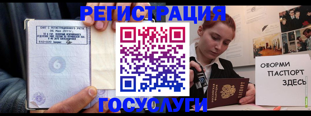 временная регистрация в Змеиногорске