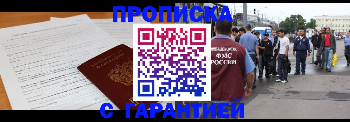 временная регистрация купить в Змеиногорске
