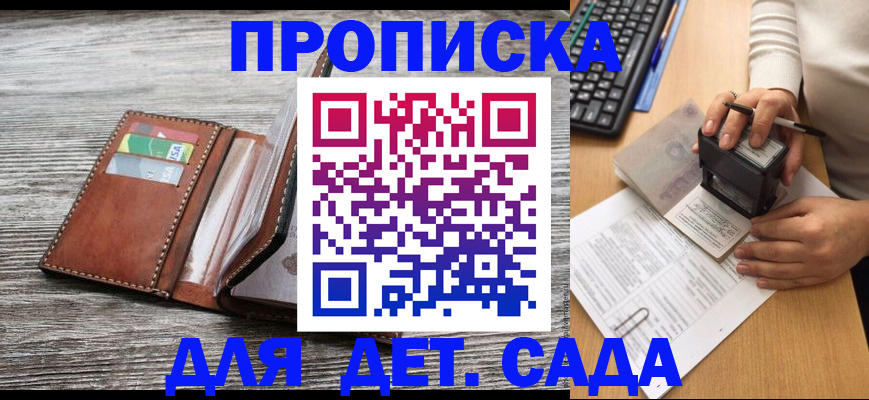 купить прописку в Змеиногорске