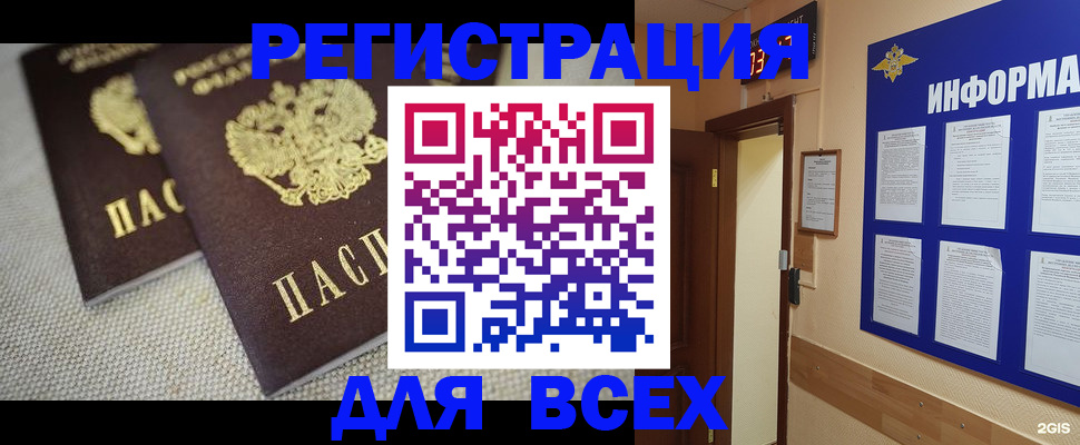 прописка для школы в Змеиногорске