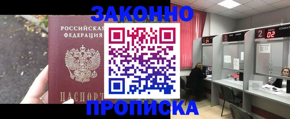прописка для школы в Змеиногорске