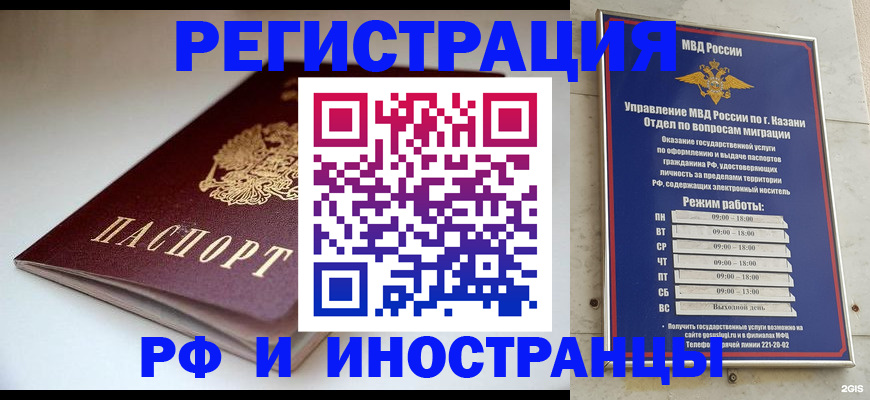 купить прописку в Змеиногорске