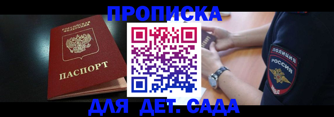 прописка паспорт в Змеиногорске