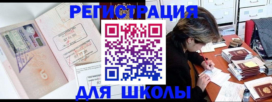 прописка штамп в Змеиногорске