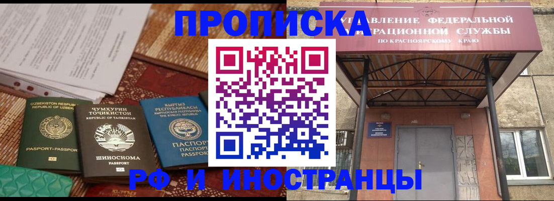 временная регистрация гарантия в Змеиногорске