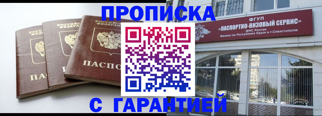 прописка в Змеиногорске