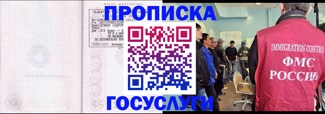 временная регистрация в квартире в Змеиногорске