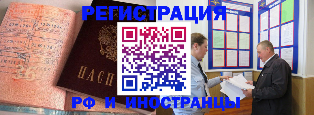 прописка иностранных граждан в Змеиногорске